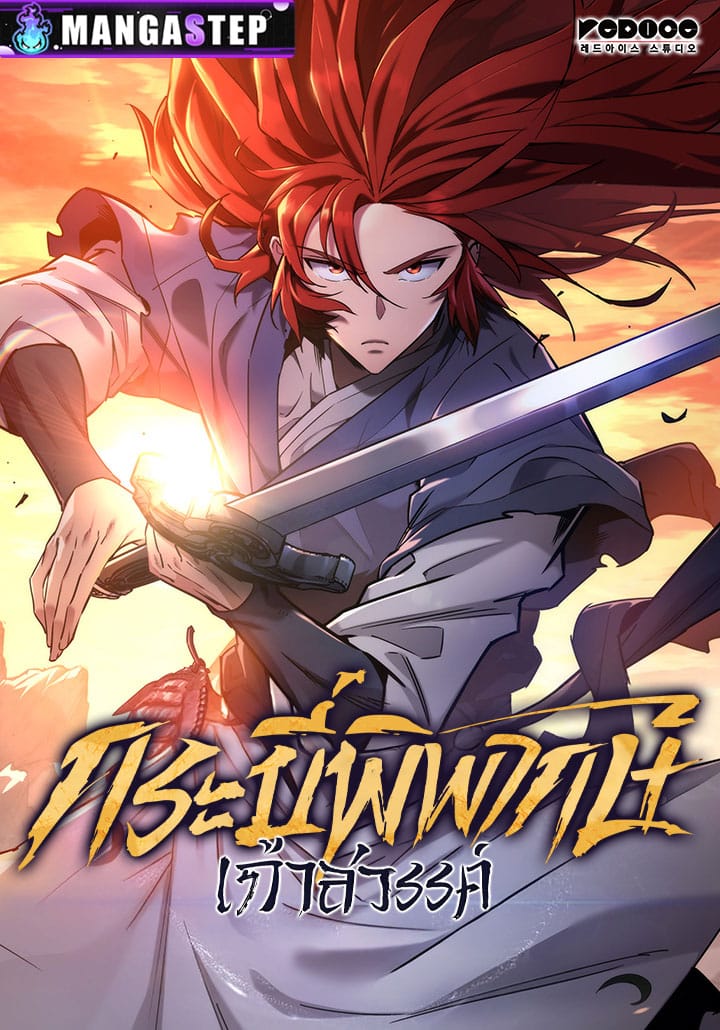 Heavenly Inquisition Sword