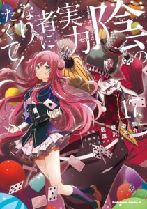 Kage no Jitsuryokusha ni Naritakute ชีวิตไม่ต้องเด่น ขอแค่เป็นเทพในเงา