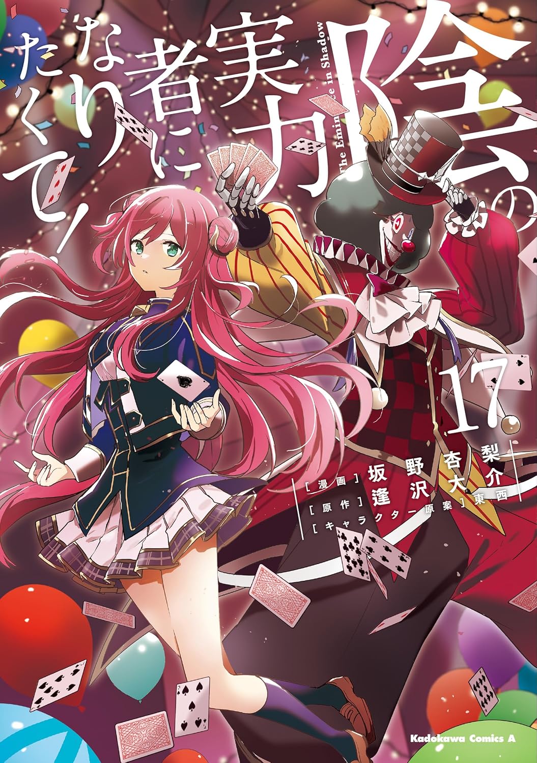 Kage no Jitsuryokusha ni Naritakute ชีวิตไม่ต้องเด่น ขอแค่เป็นเทพในเงา