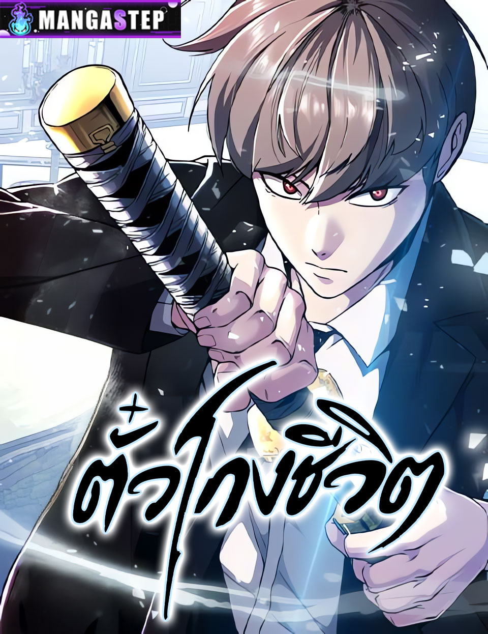 The Boy of Death