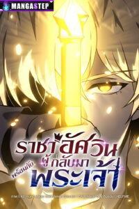 The Knight King Who Returned With a God