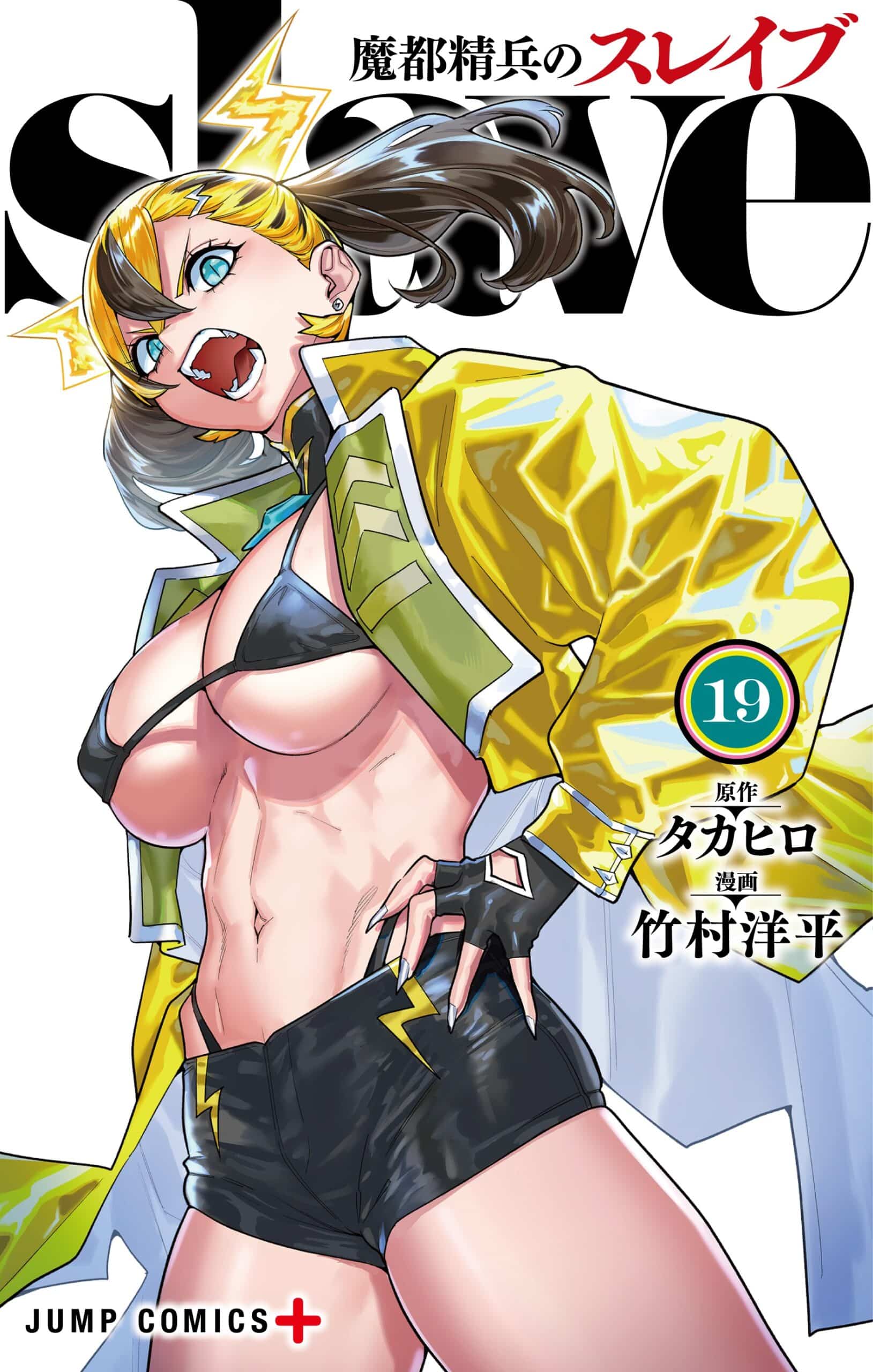 Mato Seihei no Slave ทาสสุดแกร่งแห่งหน่วยป้องกันอสูร Mato Seihei no Slave ทาสสุดแกร่งแห่งหน่วยป้องกันอสูร