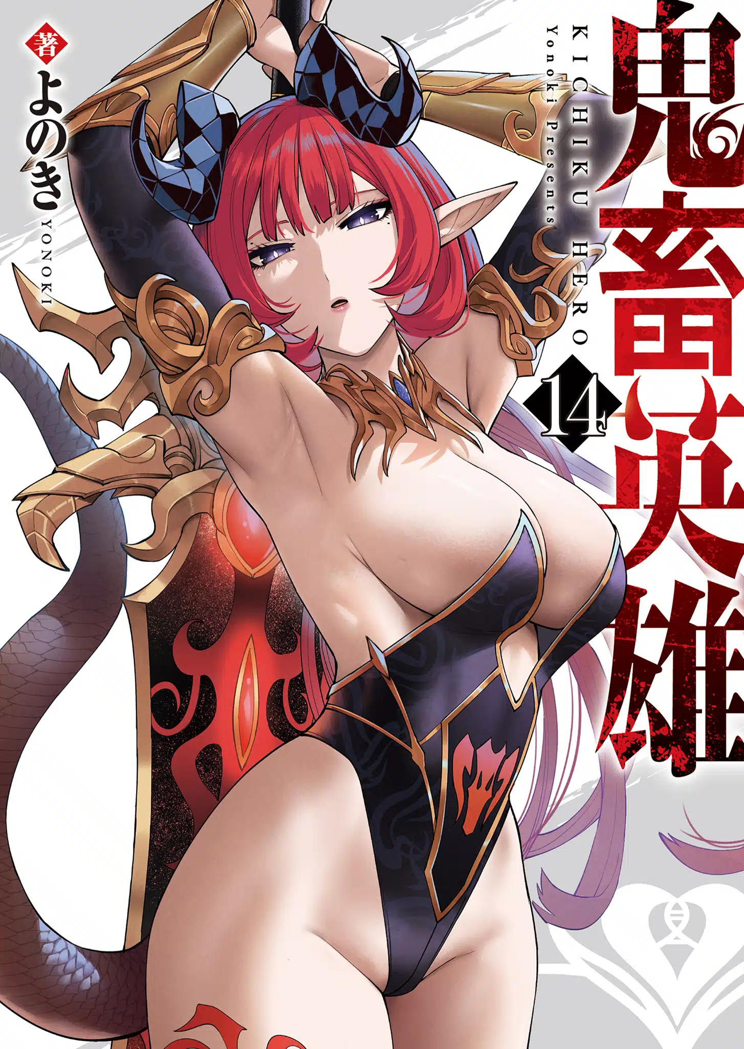 Kichiku Eiyuu