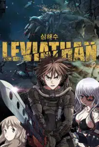 Leviathan เลวีอาธาน อสูรกายใต้สมุทร