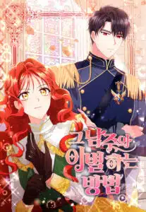 How to Break up in a Romance Simulation เลิกกันเถอะ พระเอกเกมที่รัก