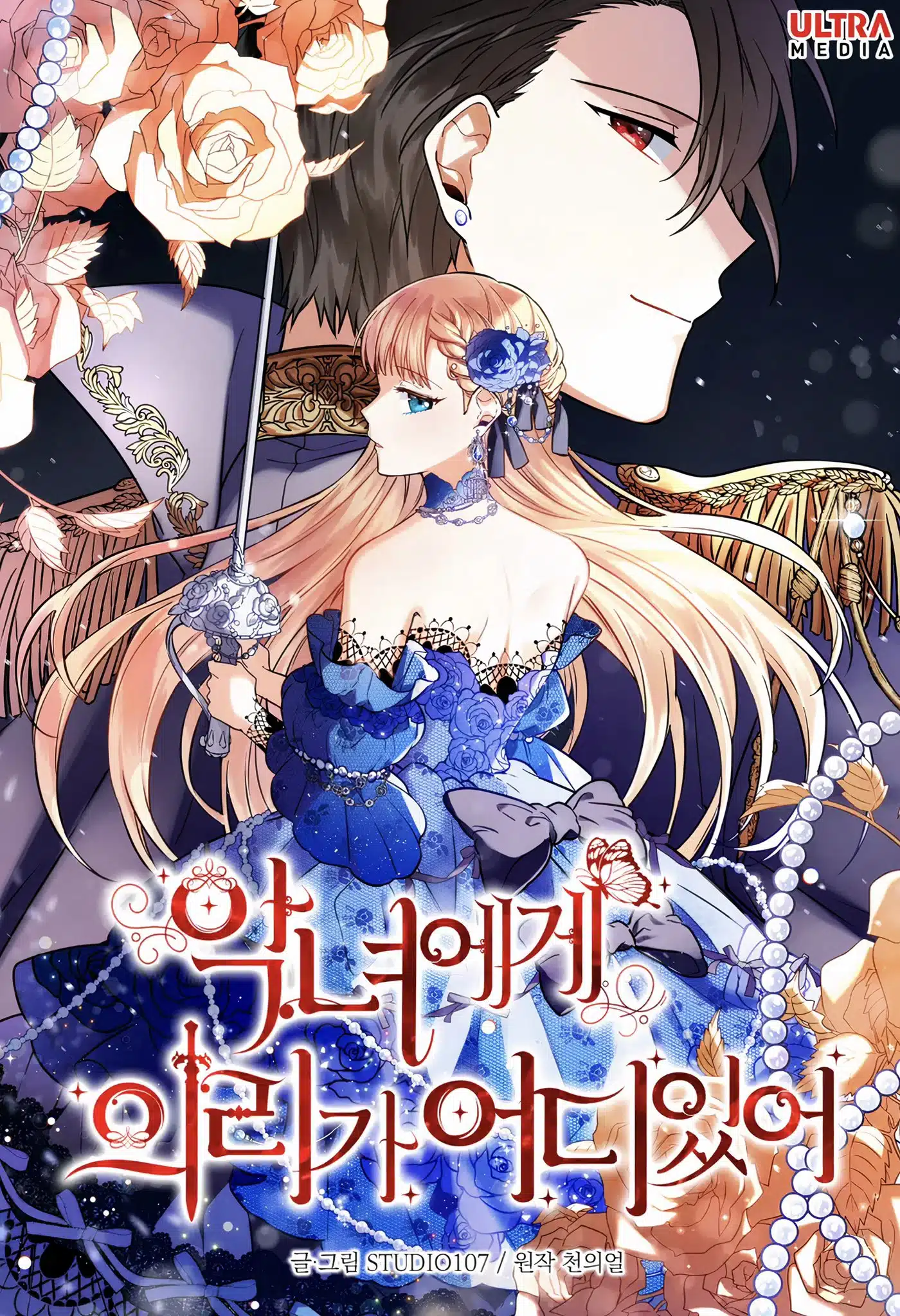 Justice for the Villainess นางร้ายที่ไหนจะมีคุณธรรม Justice for the Villainess นางร้ายที่ไหนจะมีคุณธรรม