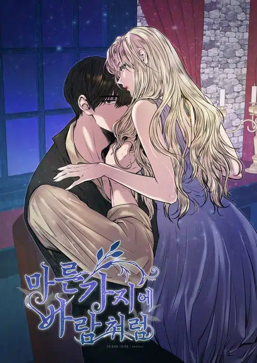 Like Wind on a Dry Branch ราวลมพัดกิ่งไม้แห้ง