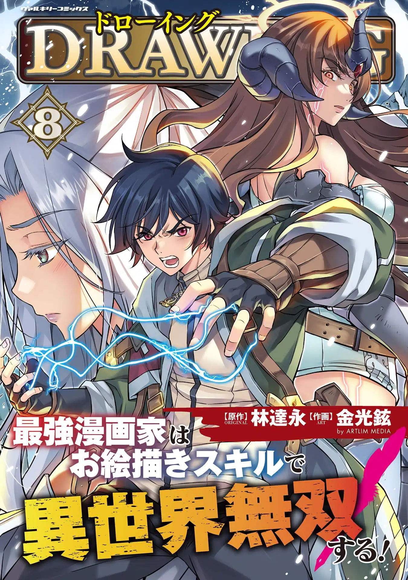Drawing: Saikyou Mangaka wa Oekaki Skill de Isekai Musou Suru! Drawing: Saikyou Mangaka wa Oekaki Skill de Isekai Musou Suru!