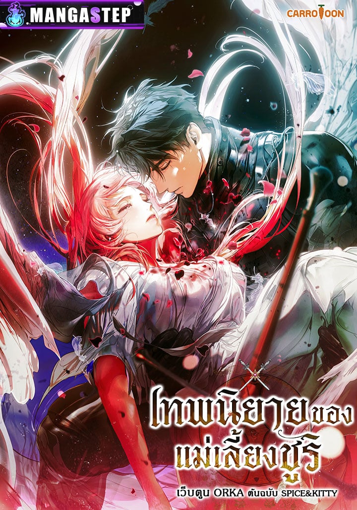 The Fantasie of a Stepmother