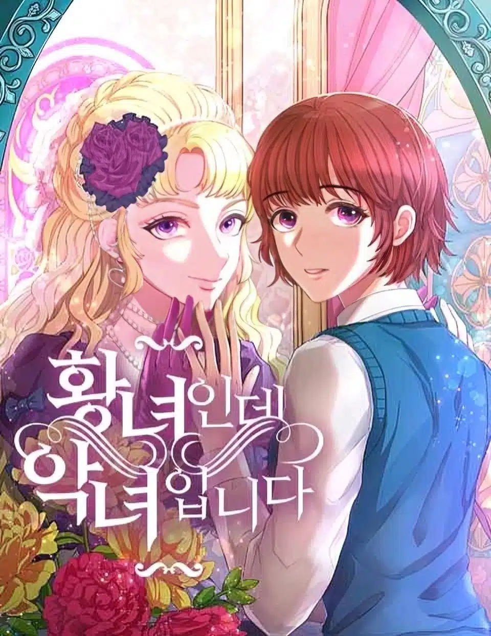 Villainess Princess ตัวร้ายอย่างฉันก็เป็นเจ้าหญิงนะ Villainess Princess ตัวร้ายอย่างฉันก็เป็นเจ้าหญิงนะ