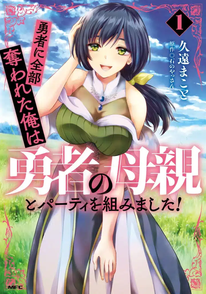 Yuusha Ni Zenbu Ubawareta Novelupdates Yuusha ni Zenbu Ubawareta Ore wa Yuusha no Hahaoya to Party wo