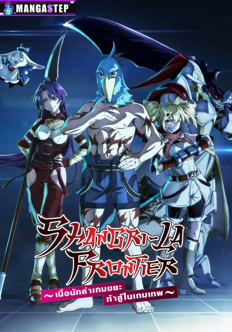 Shangri-La Frontier Shangri-La Frontier