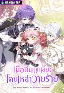 Being Raised by Villains