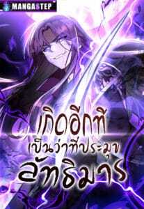 I Reincarnated As The Crazed Heir