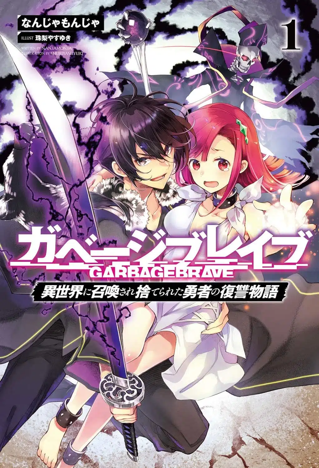 Garbage Brave: Isekai ni Shoukan Sare Suterareta Yuusha no Fukushuu Monogatari Garbage Brave: Isekai ni Shoukan Sare Suterareta Yuusha no Fukushuu Monogatari