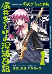 Bocchi the Rock! Gaiden – Hiroi Kikuri no Fukazake Nikki