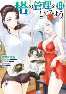 Tou no Kanri o Shite Miyou