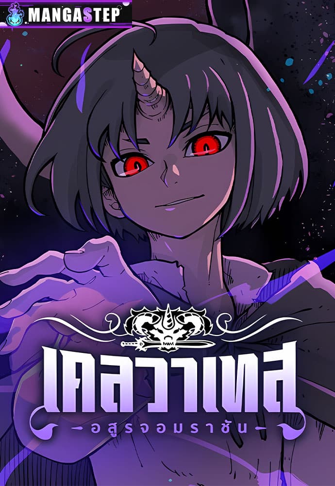 Clevatess: The Devil Beast King