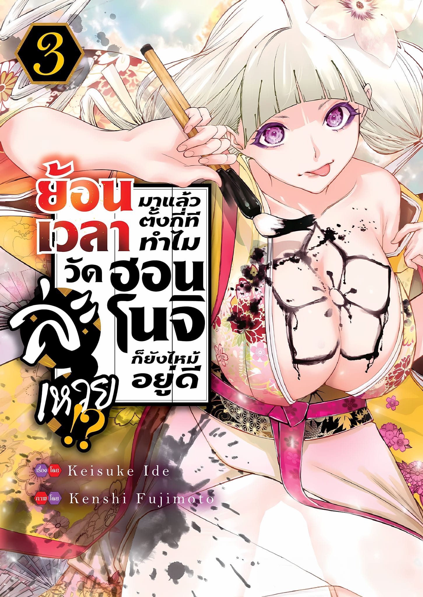 Nando Toki wo Kurikaeshitemo Honnouji ga Moerunjaga!?