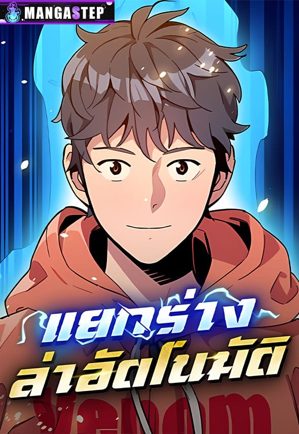 Auto Hunting With My Clones