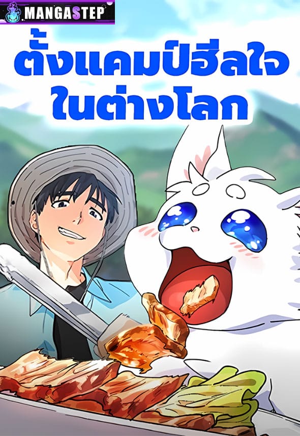 Peaceful Camping Life in Another World