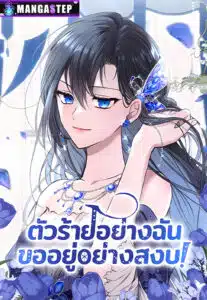 The Villainess Just Wants to Live in Peace!