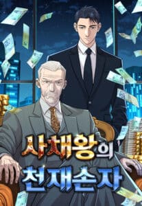 Genius Grandson of the Loan Shark King Genius Grandson of the Loan Shark King