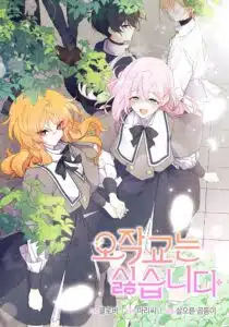 I Don’t Want to Play Matchmaker! I Don’t Want to Play Matchmaker!