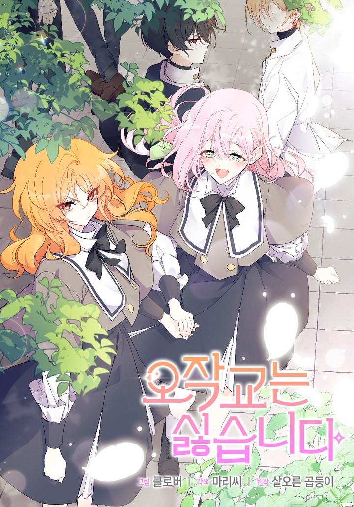 I Don’t Want to Play Matchmaker!