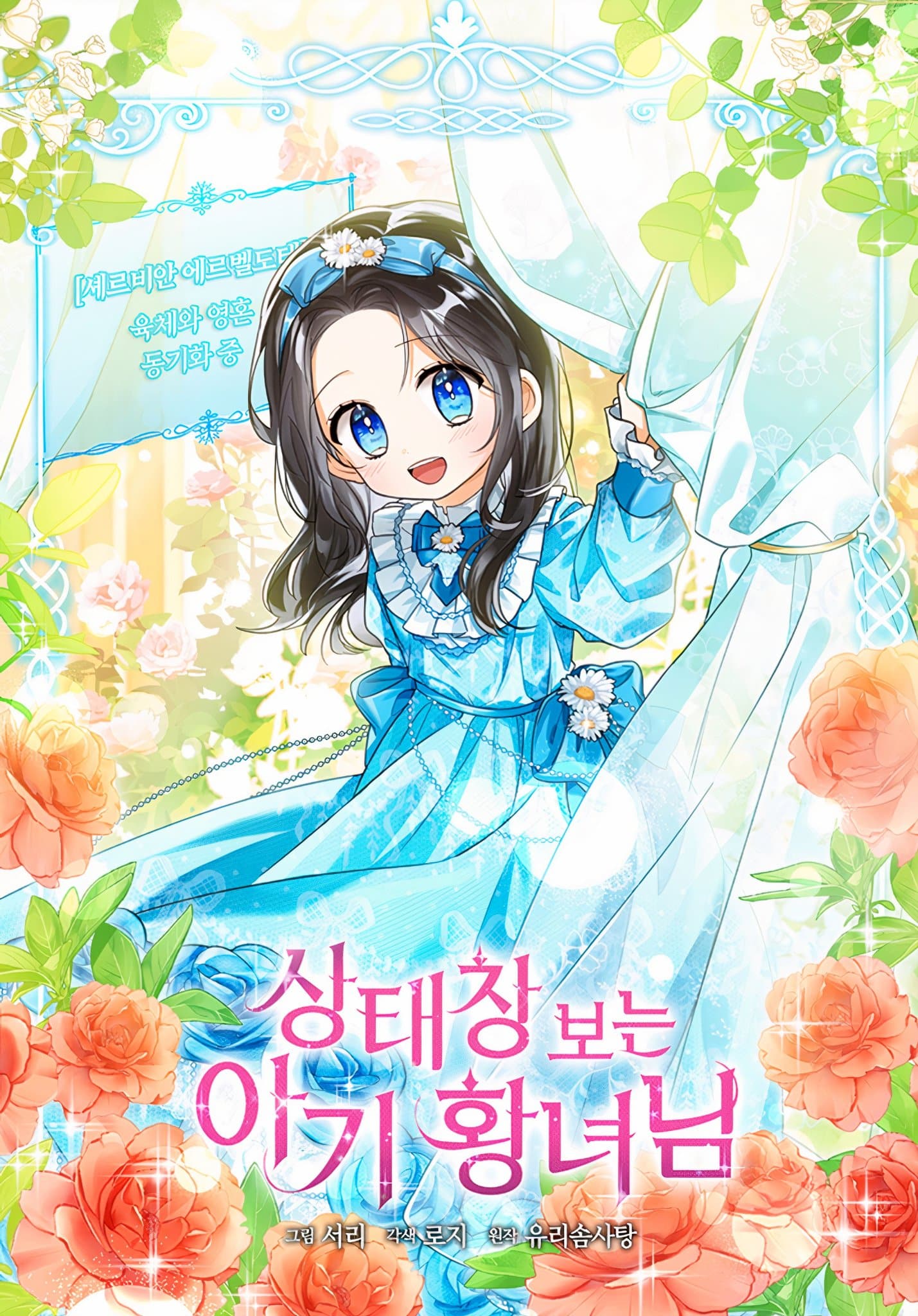 The Status Window to the Soul