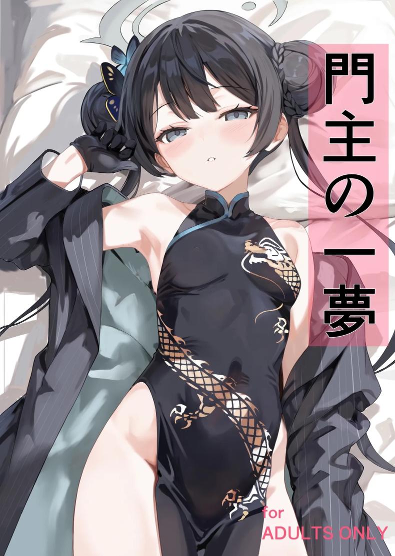 ฝันของประมุข (C106) [Breakthrough (Yakko)] Monshu no Ichimu (Blue Archive)