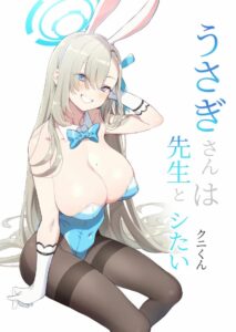 เล่นซ่อนแอบ แบบไม่หลบ  [Kuni no Kuni (Kuni-kun)] Usagi-san wa Sensei to Shitai (Blue Archive)