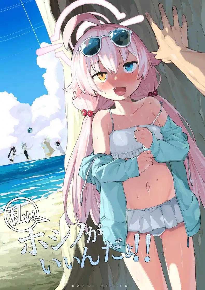 ความน่ารักของโฮชิโนะ [Henry Plaza (Henrybird)] Hoshino ga (Watashi wa) Iin da yo!! (Blue Archive)