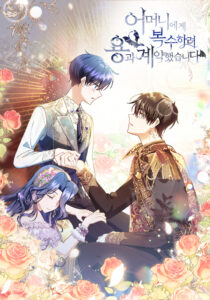 I Made a Contract With a Dragon to Get Revenge on My Mother I Made a Contract With a Dragon to Get Revenge on My Mother