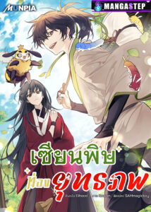 The Sichuan Tang Clans Entomologist