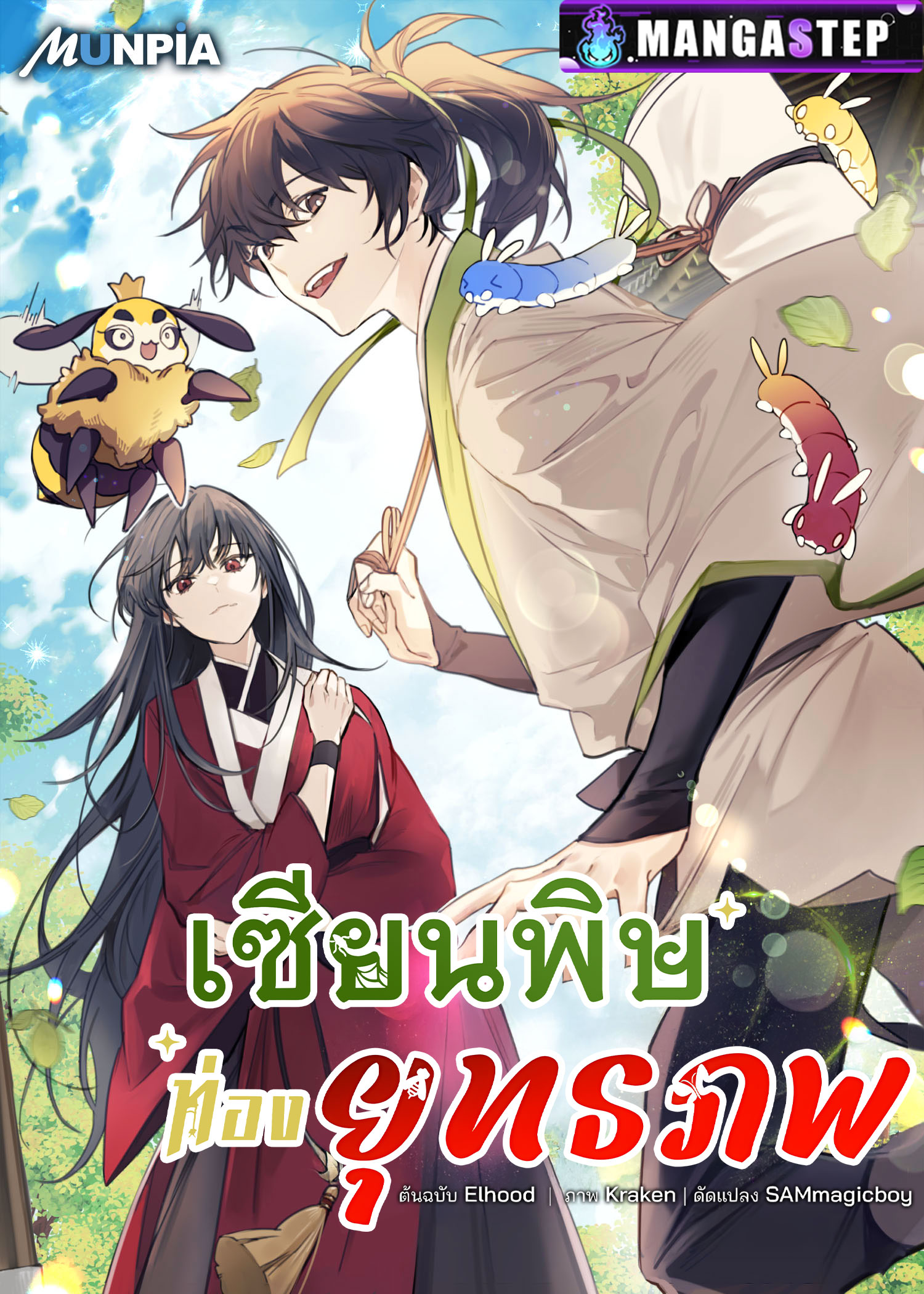 The Sichuan Tang Clans Entomologist