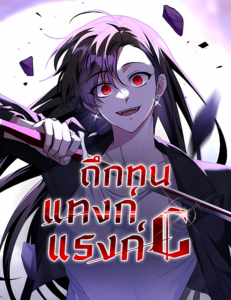 The Returned C-Rank Tank Won’t Die!