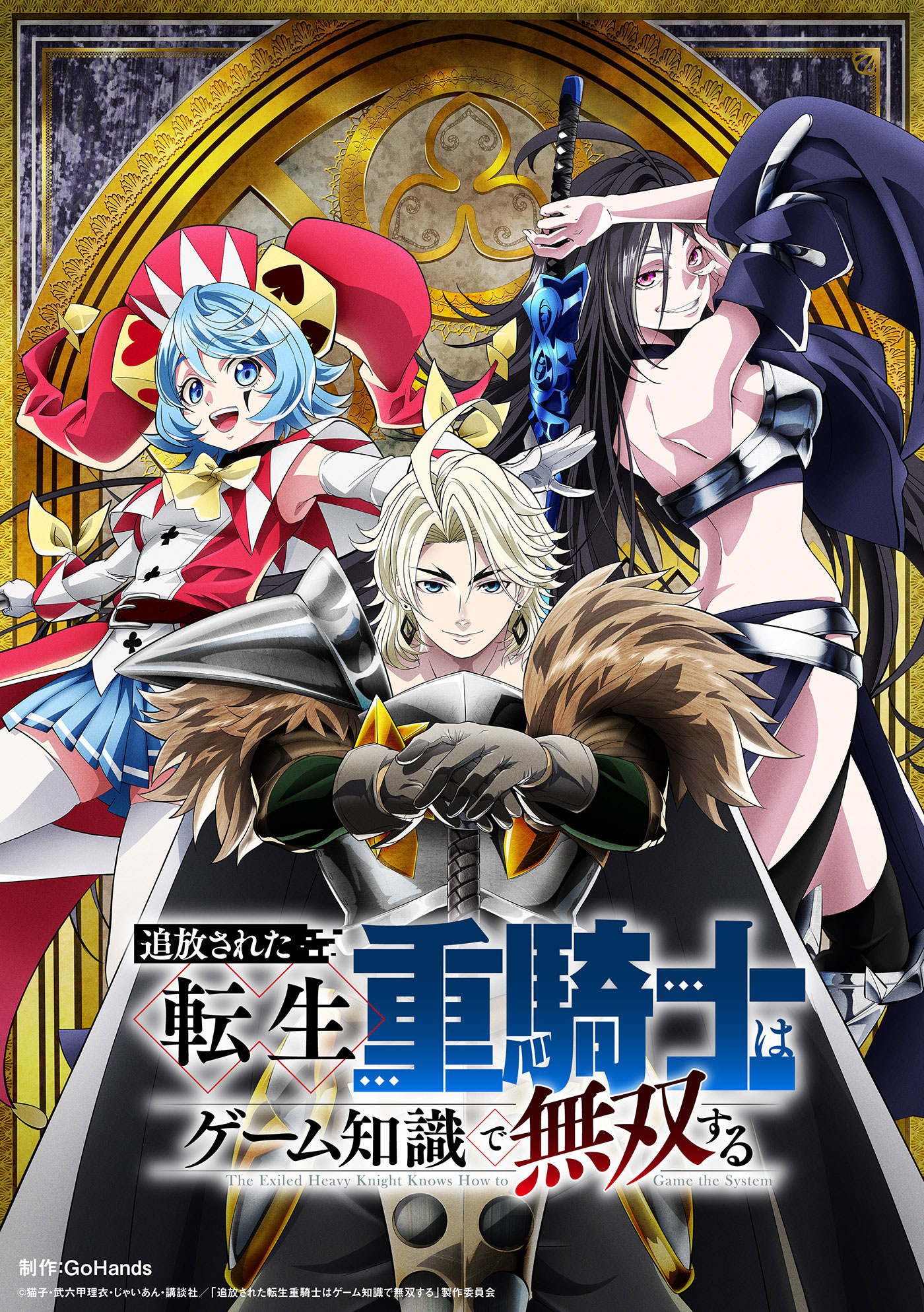 Tsuihou Sareta Tenshou Juu Kishi wa game Chishiki de Musou Suru