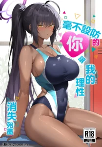 เพราะไม่ระวังเลยแพ้ [Midareuchi (Ranpatsu)] Muboubi na Kimi ni Risei ga Maketa (Blue Archive)