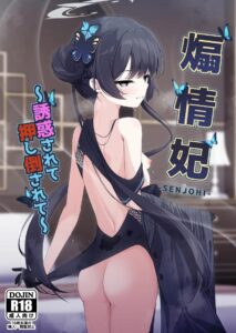 คุณครูต้องโดนหนักๆ(C105) [Tsukuten (Madoka Tsukumo)] Senjoki Hi Yuwaku Sarete Oshitaosarete (Blue Archive)