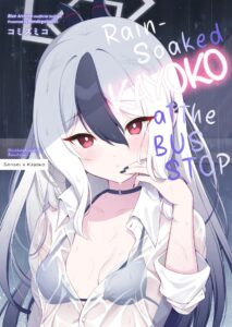 ในวันที่ฝนตก Komi Zumiko (Blue Archive) ในวันที่ฝนตก Komi Zumiko (Blue Archive)