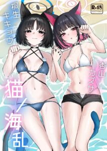 ศึกแมวขโมย (Nichijou) (Blue Archive)