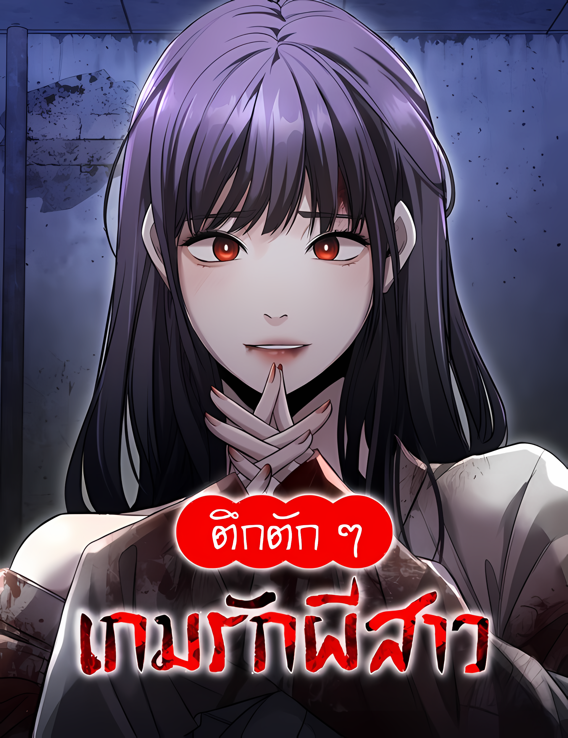 Ghost Dating Simulation