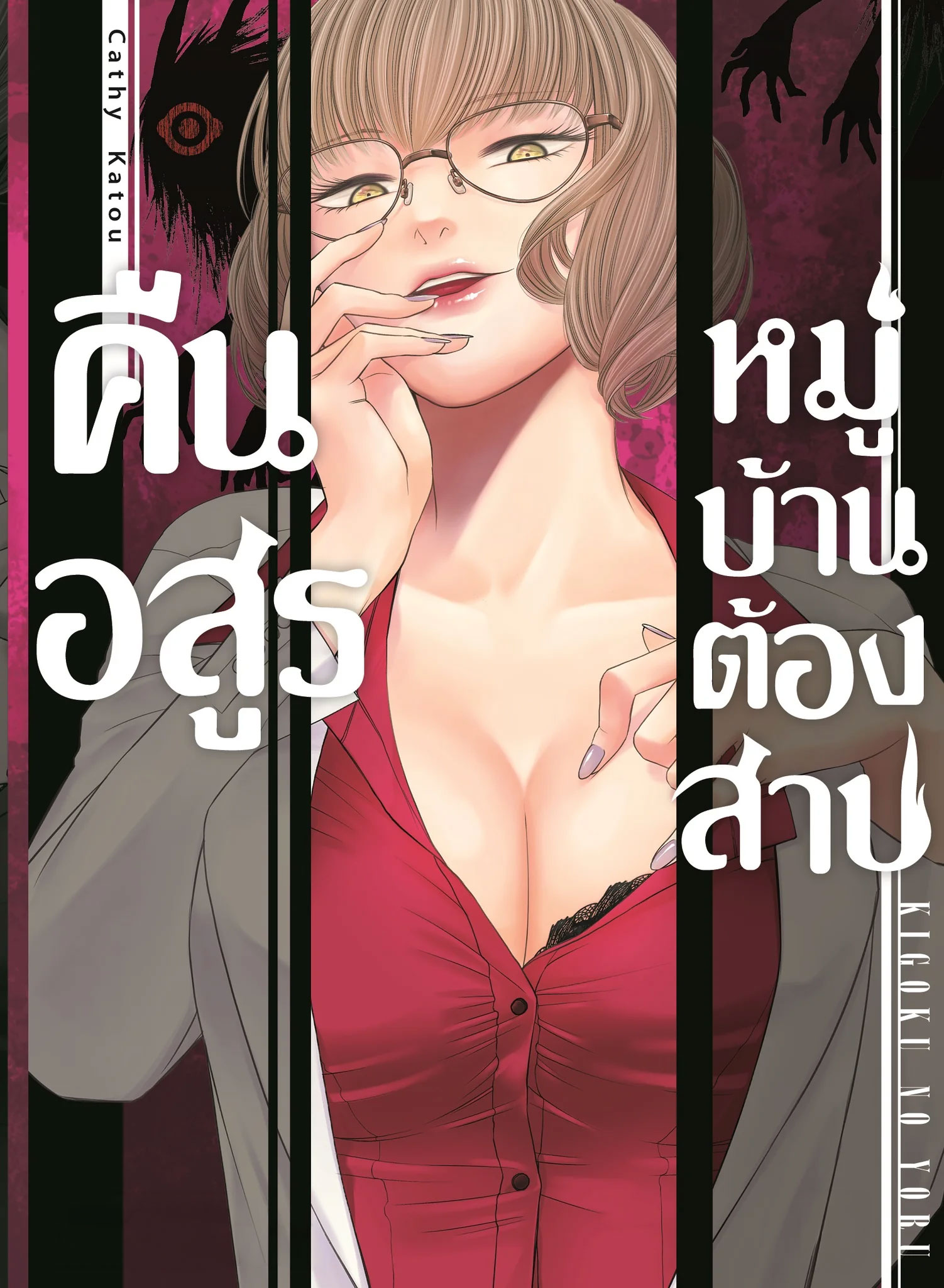 Kigoku no Yoru Kigoku no Yoru