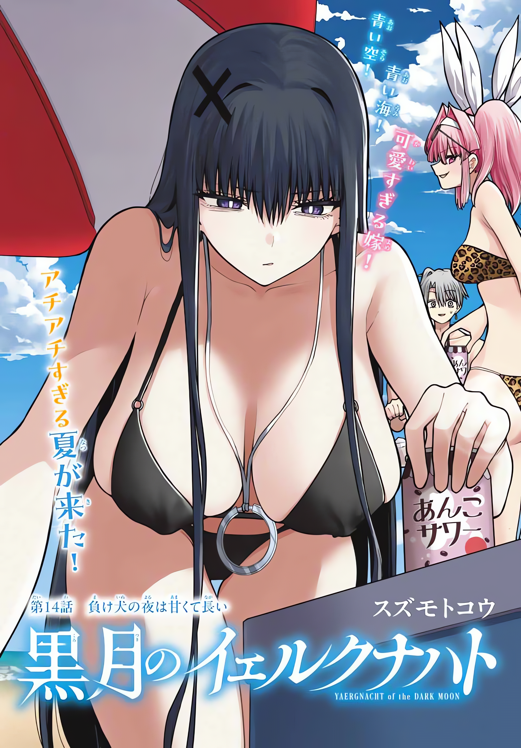 Kurotsuki no Yaergnacht Kurotsuki no Yaergnacht