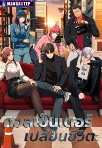 Life Changer Voice Phishing