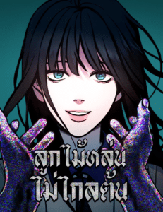 Like Mother, Like Daughter