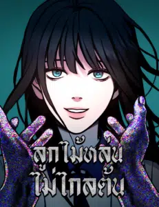 Like Mother, Like Daughter