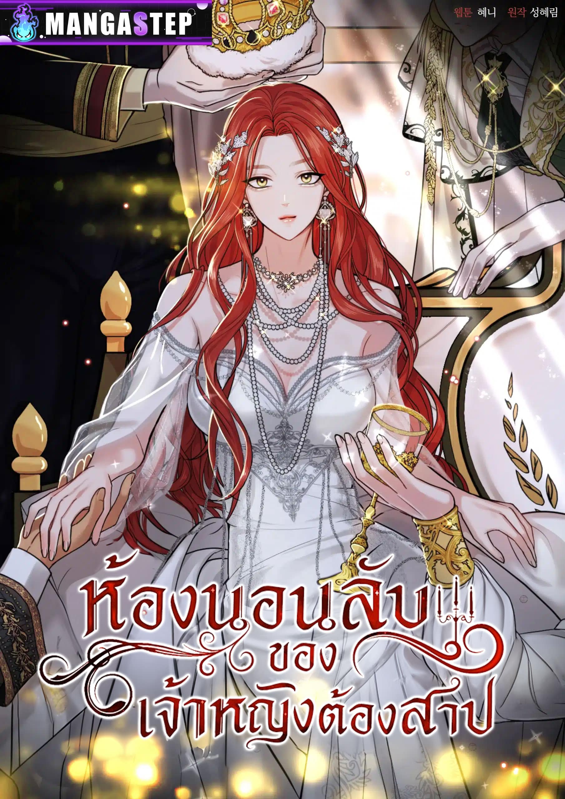 The Secret Bedroom of the Abandoned Princess