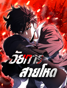 The Ex-Mercenary Prosecutor